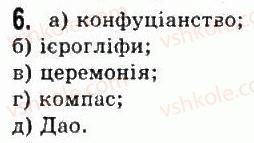 6-vsesvitnya-istoriya-so-golovanov-sv-kostirko-2006--starodavnya-indiya-i-kitaj-23-religiya-i-kultura-starodavnogo-kitayu-6.jpg