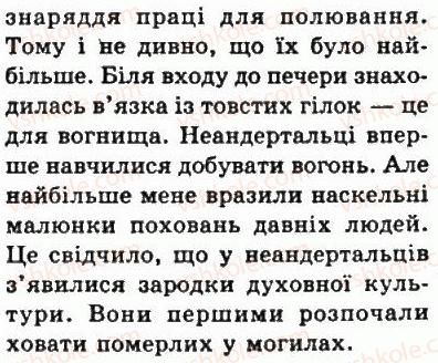 6-vsesvitnya-istoriya-so-golovanov-sv-kostirko-2006--zhittya-lyudej-za-pervisnih-chasiv-3-osvoyennya-lyudinoyu-teritoriyi-yevropi-7-rnd3716.jpg