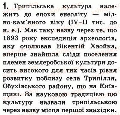 6-vsesvitnya-istoriya-so-golovanov-sv-kostirko-2006--zhittya-lyudej-za-pervisnih-chasiv-6-pershi-zemlerobi-i-skotari-na-teritoriyi-ukrayini-1.jpg