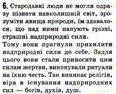 6-vsesvitnya-istoriya-so-golovanov-sv-kostirko-2006--zhittya-lyudej-za-pervisnih-chasiv-7-pervisna-kultura-ta-viruvannya-lyudej-6.jpg