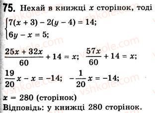 7-algebra-ag-merzlyak-vb-polonskij-ms-yakir-2008--1-linijne-rivnyannya-z-odniyeyu-zminnoyu-2-linijne-rivnyannya-z-odniyeyu-zminnoyu-75.jpg