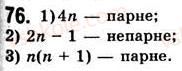 7-algebra-ag-merzlyak-vb-polonskij-ms-yakir-2008--1-linijne-rivnyannya-z-odniyeyu-zminnoyu-2-linijne-rivnyannya-z-odniyeyu-zminnoyu-76.jpg