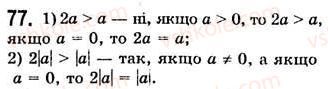 7-algebra-ag-merzlyak-vb-polonskij-ms-yakir-2008--1-linijne-rivnyannya-z-odniyeyu-zminnoyu-2-linijne-rivnyannya-z-odniyeyu-zminnoyu-77.jpg