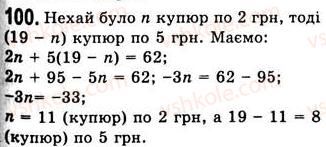 7-algebra-ag-merzlyak-vb-polonskij-ms-yakir-2008--1-linijne-rivnyannya-z-odniyeyu-zminnoyu-3-rozvyazuvannya-zadach-za-dopomogoyu-rivnyan-100.jpg