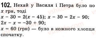 7-algebra-ag-merzlyak-vb-polonskij-ms-yakir-2008--1-linijne-rivnyannya-z-odniyeyu-zminnoyu-3-rozvyazuvannya-zadach-za-dopomogoyu-rivnyan-102.jpg