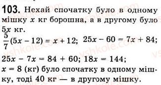 7-algebra-ag-merzlyak-vb-polonskij-ms-yakir-2008--1-linijne-rivnyannya-z-odniyeyu-zminnoyu-3-rozvyazuvannya-zadach-za-dopomogoyu-rivnyan-103.jpg
