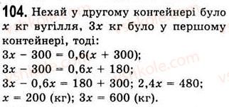 7-algebra-ag-merzlyak-vb-polonskij-ms-yakir-2008--1-linijne-rivnyannya-z-odniyeyu-zminnoyu-3-rozvyazuvannya-zadach-za-dopomogoyu-rivnyan-104.jpg