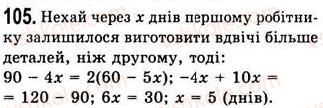 7-algebra-ag-merzlyak-vb-polonskij-ms-yakir-2008--1-linijne-rivnyannya-z-odniyeyu-zminnoyu-3-rozvyazuvannya-zadach-za-dopomogoyu-rivnyan-105.jpg