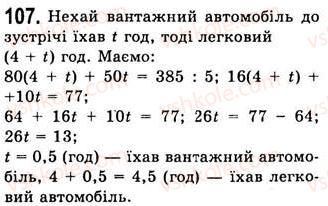 7-algebra-ag-merzlyak-vb-polonskij-ms-yakir-2008--1-linijne-rivnyannya-z-odniyeyu-zminnoyu-3-rozvyazuvannya-zadach-za-dopomogoyu-rivnyan-107.jpg