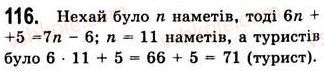 7-algebra-ag-merzlyak-vb-polonskij-ms-yakir-2008--1-linijne-rivnyannya-z-odniyeyu-zminnoyu-3-rozvyazuvannya-zadach-za-dopomogoyu-rivnyan-116.jpg