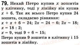 7-algebra-ag-merzlyak-vb-polonskij-ms-yakir-2008--1-linijne-rivnyannya-z-odniyeyu-zminnoyu-3-rozvyazuvannya-zadach-za-dopomogoyu-rivnyan-79.jpg