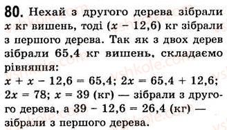 7-algebra-ag-merzlyak-vb-polonskij-ms-yakir-2008--1-linijne-rivnyannya-z-odniyeyu-zminnoyu-3-rozvyazuvannya-zadach-za-dopomogoyu-rivnyan-80.jpg