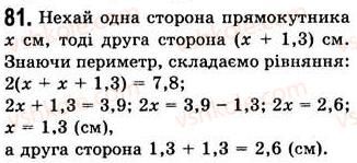 7-algebra-ag-merzlyak-vb-polonskij-ms-yakir-2008--1-linijne-rivnyannya-z-odniyeyu-zminnoyu-3-rozvyazuvannya-zadach-za-dopomogoyu-rivnyan-81.jpg