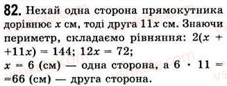 7-algebra-ag-merzlyak-vb-polonskij-ms-yakir-2008--1-linijne-rivnyannya-z-odniyeyu-zminnoyu-3-rozvyazuvannya-zadach-za-dopomogoyu-rivnyan-82.jpg