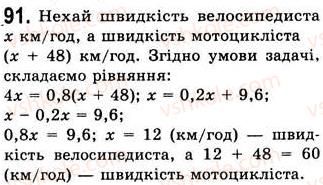 7-algebra-ag-merzlyak-vb-polonskij-ms-yakir-2008--1-linijne-rivnyannya-z-odniyeyu-zminnoyu-3-rozvyazuvannya-zadach-za-dopomogoyu-rivnyan-91.jpg