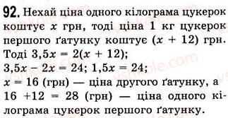 7-algebra-ag-merzlyak-vb-polonskij-ms-yakir-2008--1-linijne-rivnyannya-z-odniyeyu-zminnoyu-3-rozvyazuvannya-zadach-za-dopomogoyu-rivnyan-92.jpg