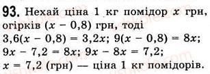7-algebra-ag-merzlyak-vb-polonskij-ms-yakir-2008--1-linijne-rivnyannya-z-odniyeyu-zminnoyu-3-rozvyazuvannya-zadach-za-dopomogoyu-rivnyan-93.jpg