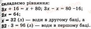 7-algebra-ag-merzlyak-vb-polonskij-ms-yakir-2008--1-linijne-rivnyannya-z-odniyeyu-zminnoyu-3-rozvyazuvannya-zadach-za-dopomogoyu-rivnyan-94-rnd3974.jpg