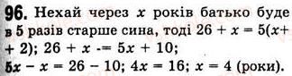 7-algebra-ag-merzlyak-vb-polonskij-ms-yakir-2008--1-linijne-rivnyannya-z-odniyeyu-zminnoyu-3-rozvyazuvannya-zadach-za-dopomogoyu-rivnyan-96.jpg