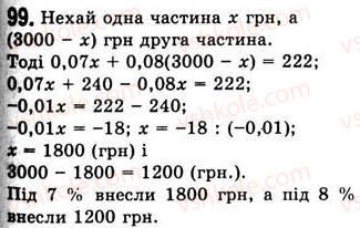 7-algebra-ag-merzlyak-vb-polonskij-ms-yakir-2008--1-linijne-rivnyannya-z-odniyeyu-zminnoyu-3-rozvyazuvannya-zadach-za-dopomogoyu-rivnyan-99.jpg