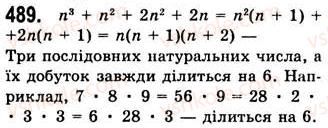 7-algebra-ag-merzlyak-vb-polonskij-ms-yakir-2008--2-tsili-virazi-13-rozkladannya-mnogochlena-na-mnozhniki-metod-grupuvannya-489.jpg