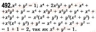 7-algebra-ag-merzlyak-vb-polonskij-ms-yakir-2008--2-tsili-virazi-13-rozkladannya-mnogochlena-na-mnozhniki-metod-grupuvannya-492.jpg