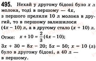 7-algebra-ag-merzlyak-vb-polonskij-ms-yakir-2008--2-tsili-virazi-13-rozkladannya-mnogochlena-na-mnozhniki-metod-grupuvannya-495.jpg