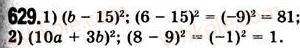 7-algebra-ag-merzlyak-vb-polonskij-ms-yakir-2008--2-tsili-virazi-17-peretvorennya-mnogochlena-u-kvadrat-sumi-abo-riznitsi-dvoh-viraziv-629.jpg