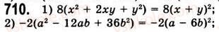 7-algebra-ag-merzlyak-vb-polonskij-ms-yakir-2008--2-tsili-virazi-19-zastosuvannya-riznih-sposobiv-rozkladannya-mnogochlena-na-mnozhniki-710.jpg