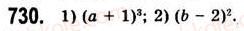 7-algebra-ag-merzlyak-vb-polonskij-ms-yakir-2008--2-tsili-virazi-19-zastosuvannya-riznih-sposobiv-rozkladannya-mnogochlena-na-mnozhniki-730.jpg