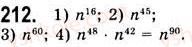 7-algebra-ag-merzlyak-vb-polonskij-ms-yakir-2008--2-tsili-virazi-6-vlastivosti-stepenya-z-naturalnim-pokaznikom-212.jpg
