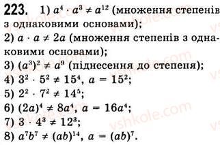 7-algebra-ag-merzlyak-vb-polonskij-ms-yakir-2008--2-tsili-virazi-6-vlastivosti-stepenya-z-naturalnim-pokaznikom-223.jpg