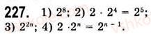 7-algebra-ag-merzlyak-vb-polonskij-ms-yakir-2008--2-tsili-virazi-6-vlastivosti-stepenya-z-naturalnim-pokaznikom-227.jpg
