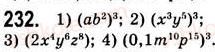 7-algebra-ag-merzlyak-vb-polonskij-ms-yakir-2008--2-tsili-virazi-6-vlastivosti-stepenya-z-naturalnim-pokaznikom-232.jpg