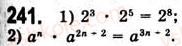 7-algebra-ag-merzlyak-vb-polonskij-ms-yakir-2008--2-tsili-virazi-6-vlastivosti-stepenya-z-naturalnim-pokaznikom-241.jpg