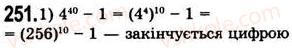 7-algebra-ag-merzlyak-vb-polonskij-ms-yakir-2008--2-tsili-virazi-6-vlastivosti-stepenya-z-naturalnim-pokaznikom-251.jpg