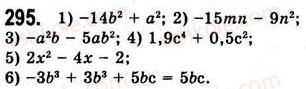 7-algebra-ag-merzlyak-vb-polonskij-ms-yakir-2008--2-tsili-virazi-8-mnogochleni-295.jpg