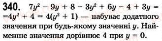 7-algebra-ag-merzlyak-vb-polonskij-ms-yakir-2008--2-tsili-virazi-9-dodavannya-i-vidnimannya-mnogochleniv-340.jpg