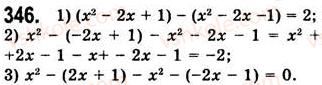 7-algebra-ag-merzlyak-vb-polonskij-ms-yakir-2008--2-tsili-virazi-9-dodavannya-i-vidnimannya-mnogochleniv-346.jpg