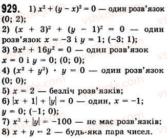 7-algebra-ag-merzlyak-vb-polonskij-ms-yakir-2008--4-sistemi-linijnih-rivnyan-z-dvoma-zminnimi-24-rivnyannya-z-dvoma-zminnimi-929.jpg