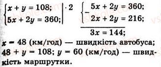 7-algebra-ag-merzlyak-vb-polonskij-ms-yakir-2008--4-sistemi-linijnih-rivnyan-z-dvoma-zminnimi-29-rozvyazuvannya-zadach-za-dopomogoyu-sistem-linijnih-rivnyan-1118-rnd2853.jpg