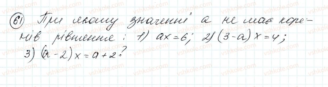 7-algebra-ag-merzlyak-vb-polonskij-ms-yakir-2015--1-linijne-rivnyannya-z-odniyeyu-zminnoyu-2-linijne-rivnyannya-z-odniyeyu-zminnoyu-61.jpg
