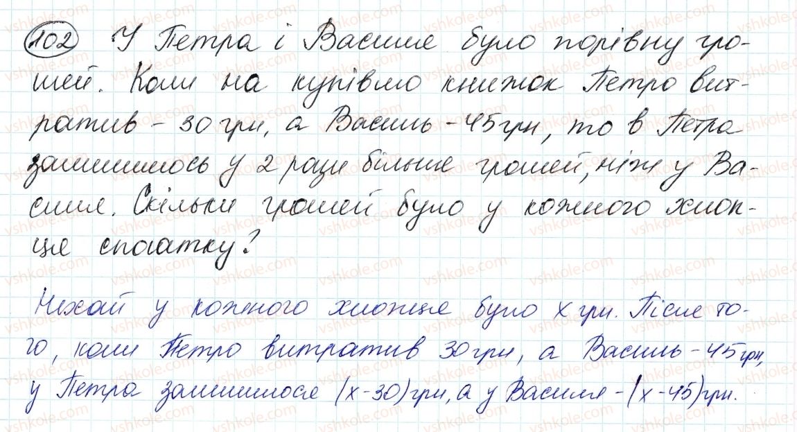 7-algebra-ag-merzlyak-vb-polonskij-ms-yakir-2015--1-linijne-rivnyannya-z-odniyeyu-zminnoyu-3-rozvyazuvannya-zadach-za-dopomogoyu-rivnyan-102.jpg