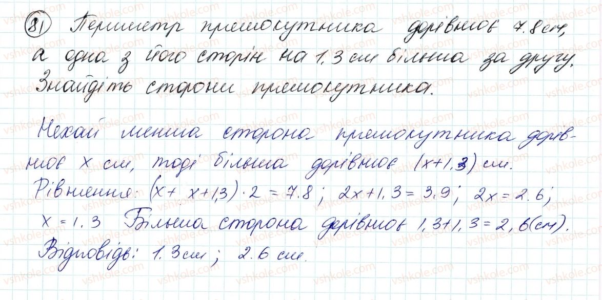 7-algebra-ag-merzlyak-vb-polonskij-ms-yakir-2015--1-linijne-rivnyannya-z-odniyeyu-zminnoyu-3-rozvyazuvannya-zadach-za-dopomogoyu-rivnyan-81.jpg