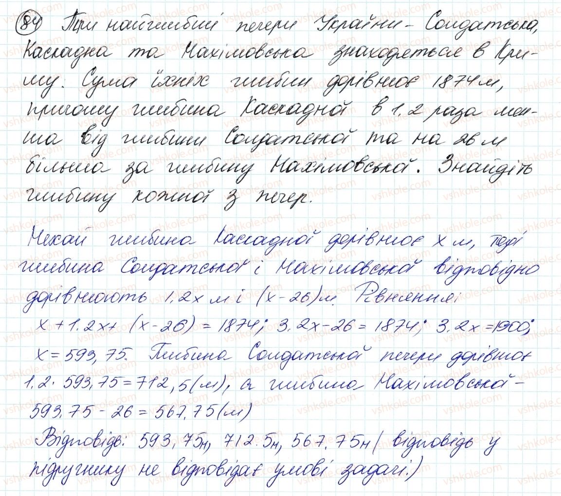 7-algebra-ag-merzlyak-vb-polonskij-ms-yakir-2015--1-linijne-rivnyannya-z-odniyeyu-zminnoyu-3-rozvyazuvannya-zadach-za-dopomogoyu-rivnyan-84.jpg