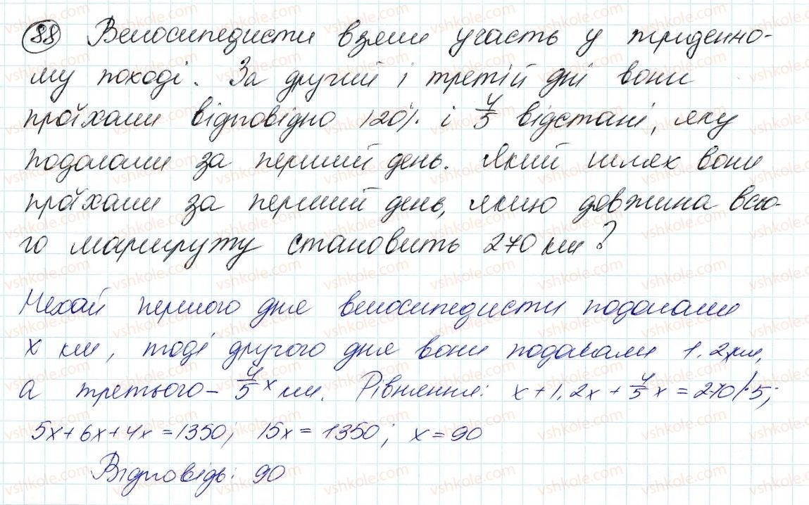 7-algebra-ag-merzlyak-vb-polonskij-ms-yakir-2015--1-linijne-rivnyannya-z-odniyeyu-zminnoyu-3-rozvyazuvannya-zadach-za-dopomogoyu-rivnyan-88.jpg