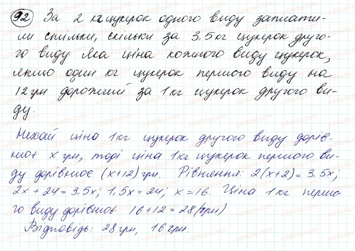 7-algebra-ag-merzlyak-vb-polonskij-ms-yakir-2015--1-linijne-rivnyannya-z-odniyeyu-zminnoyu-3-rozvyazuvannya-zadach-za-dopomogoyu-rivnyan-92.jpg