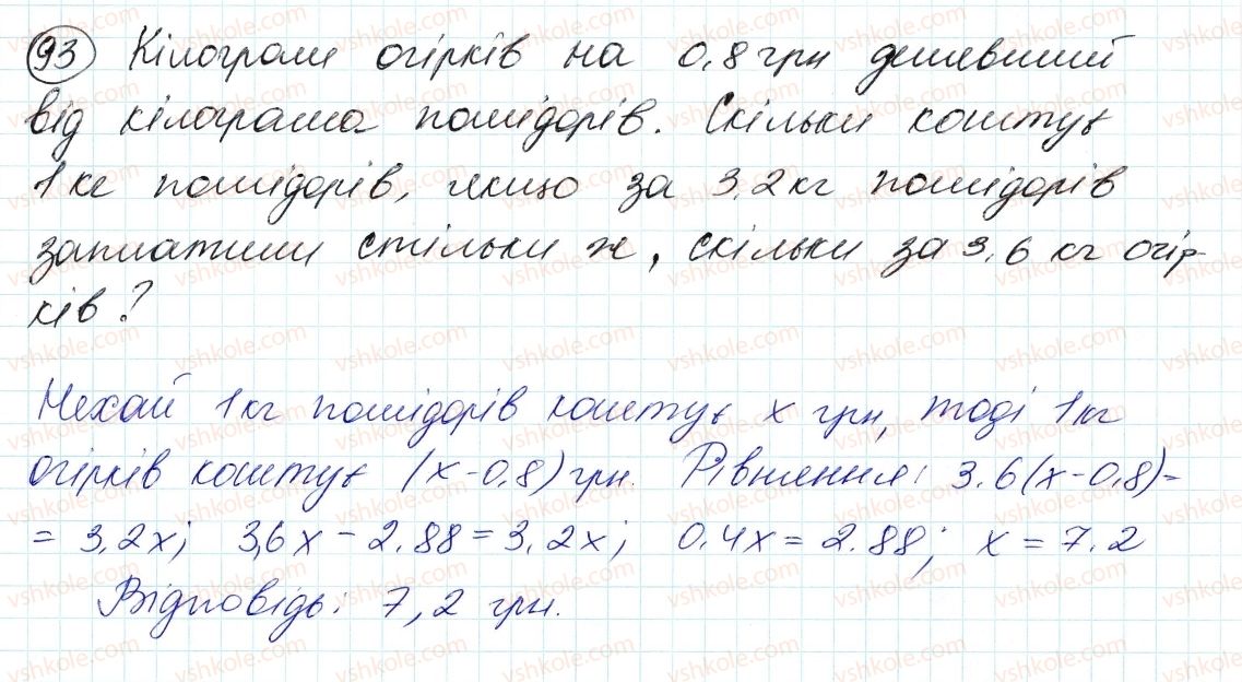 7-algebra-ag-merzlyak-vb-polonskij-ms-yakir-2015--1-linijne-rivnyannya-z-odniyeyu-zminnoyu-3-rozvyazuvannya-zadach-za-dopomogoyu-rivnyan-93.jpg