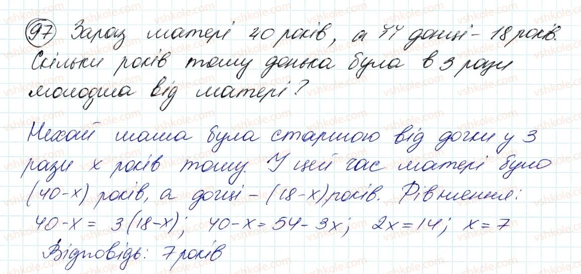 7-algebra-ag-merzlyak-vb-polonskij-ms-yakir-2015--1-linijne-rivnyannya-z-odniyeyu-zminnoyu-3-rozvyazuvannya-zadach-za-dopomogoyu-rivnyan-97.jpg