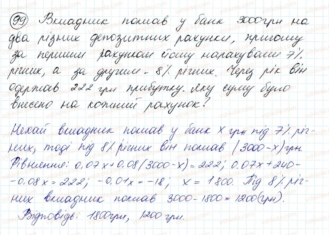 7-algebra-ag-merzlyak-vb-polonskij-ms-yakir-2015--1-linijne-rivnyannya-z-odniyeyu-zminnoyu-3-rozvyazuvannya-zadach-za-dopomogoyu-rivnyan-99.jpg